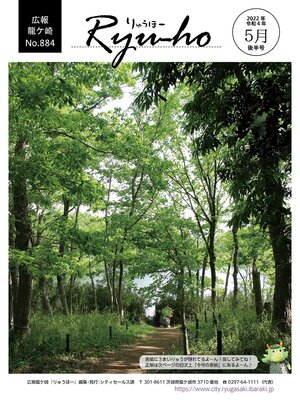 cover image of りゅうほー2022（令和4年）5月後半号